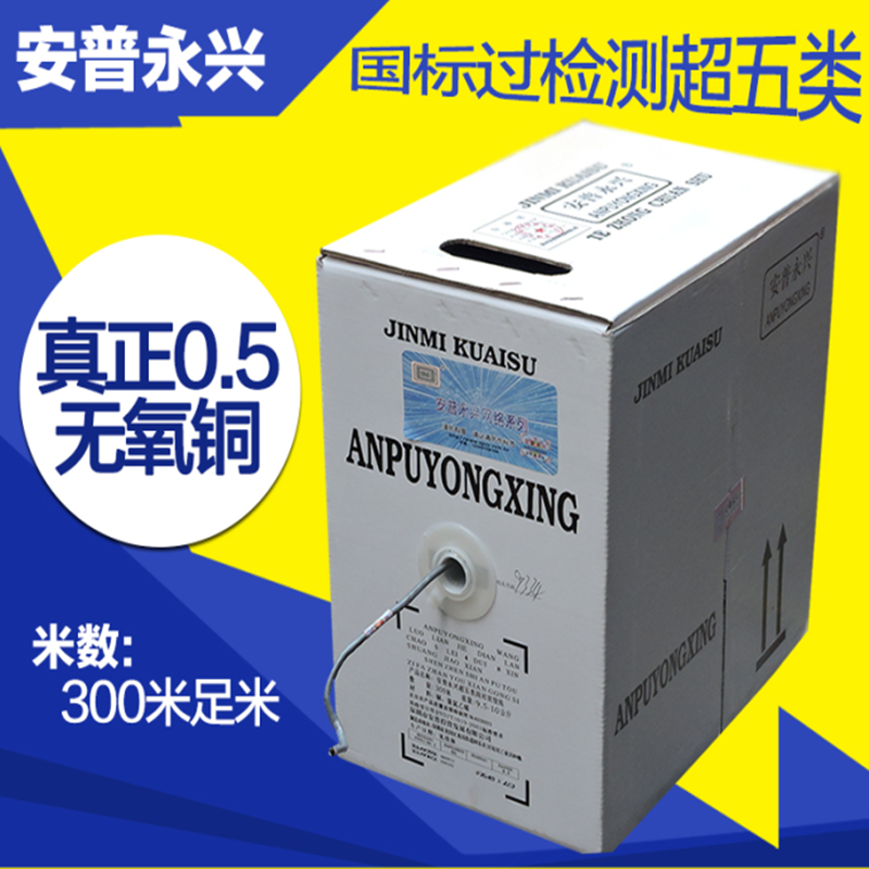 包邮原装正品安普永兴超五类达标网线05全铜无氧原铜国标工程专用|ruв категории видео электрических приборов, видео бытовой арматура, катанки - от Buy2taobao.com для оказания профессиональной услуги покупки агента Taobao