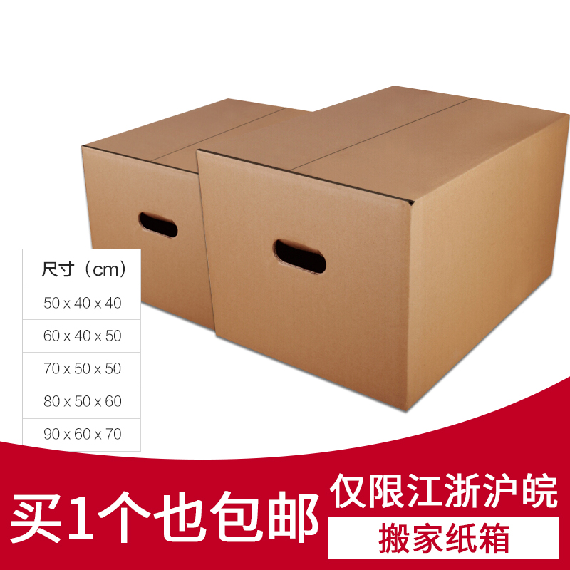 Super large With hard Clasp hands Move carton Storage Arrangement Packaging box logistics express packing carton Five layer cartonin the Packing, Logistics packaging, carton category - from Buy2taobao.com to provide professional Taobao agent buy service