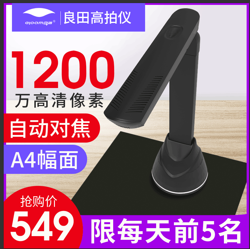 良田高拍仪1200万像素书籍成册扫描仪高清绘画a3A4幅面办公文件文档发票合同胶片自动扫描机家用手持便携扫描在类目 办公设备/耗材/相关服务, 扫描仪中 - 来自Buy2taobao.com提供专业的淘宝代购服务