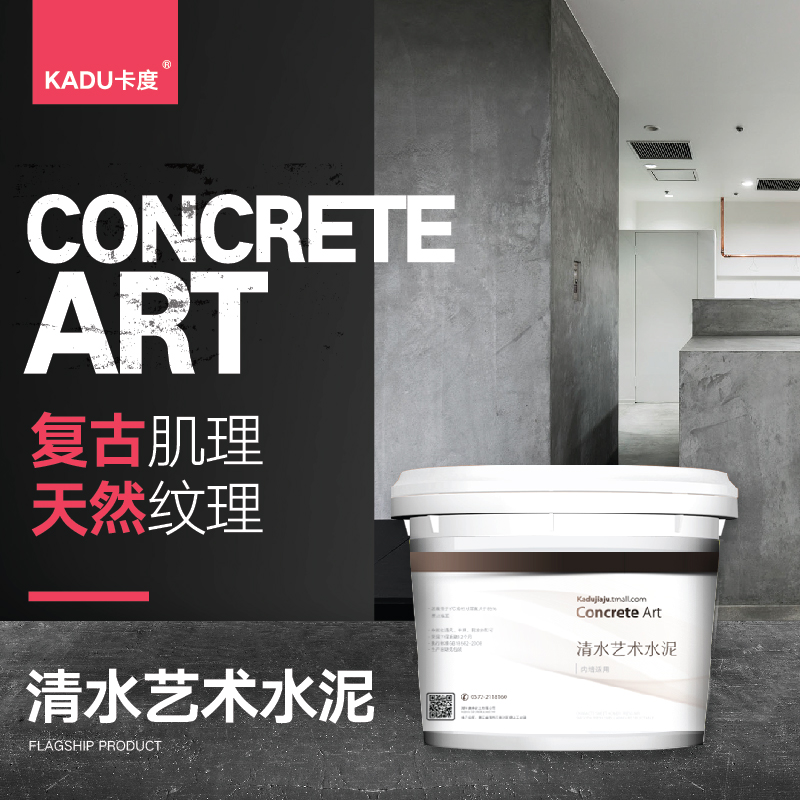 Shimizu Cement paint concrete grey coating Art Paint Industrial wind Skin texture Do the old Antique lacquerin the Basic building materials , Paint (Latex) , Art paint category - from Buy2taobao.com to provide professional Taobao agent buy service
