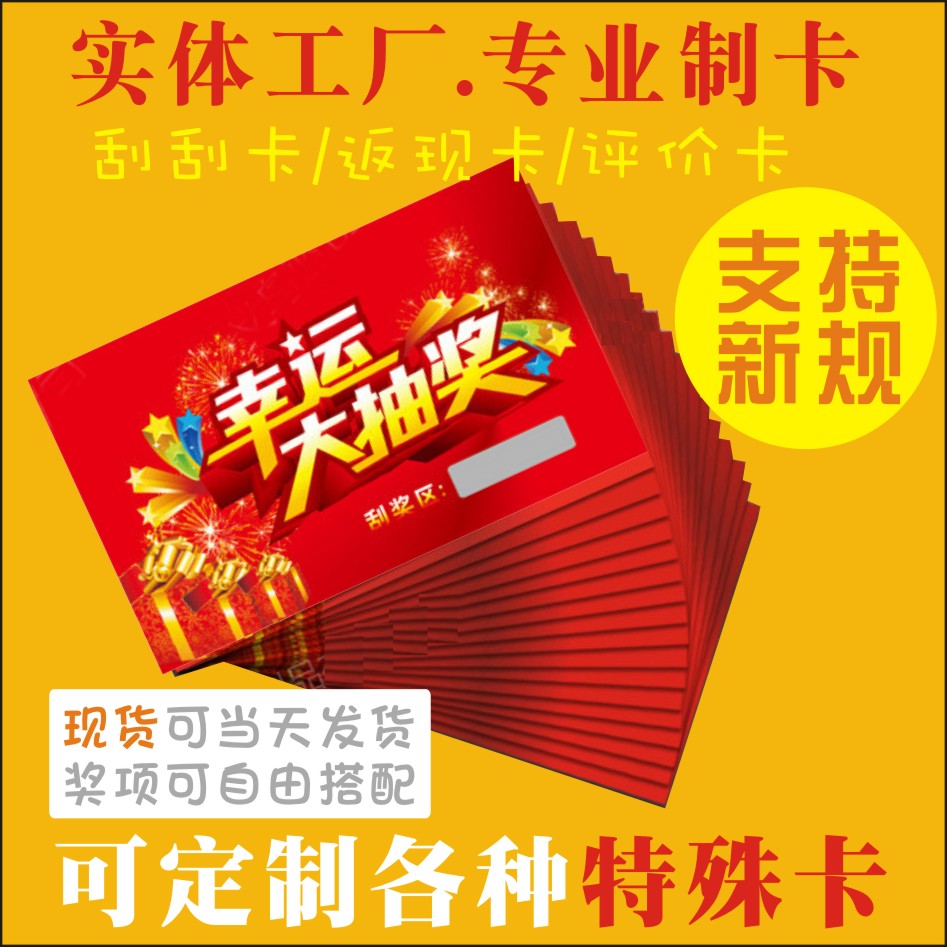 售后卡刮刮乐抽奖券定制密码刮超市活动奖卡做现货印刷定做新规定|ruв категории электронный словарь/электрический бумажных книг/канцелярские принадлежности, полиграфической продукции, визитная карточка - от Buy2taobao.com для оказания профессиональной услуги покупки агента Taobao