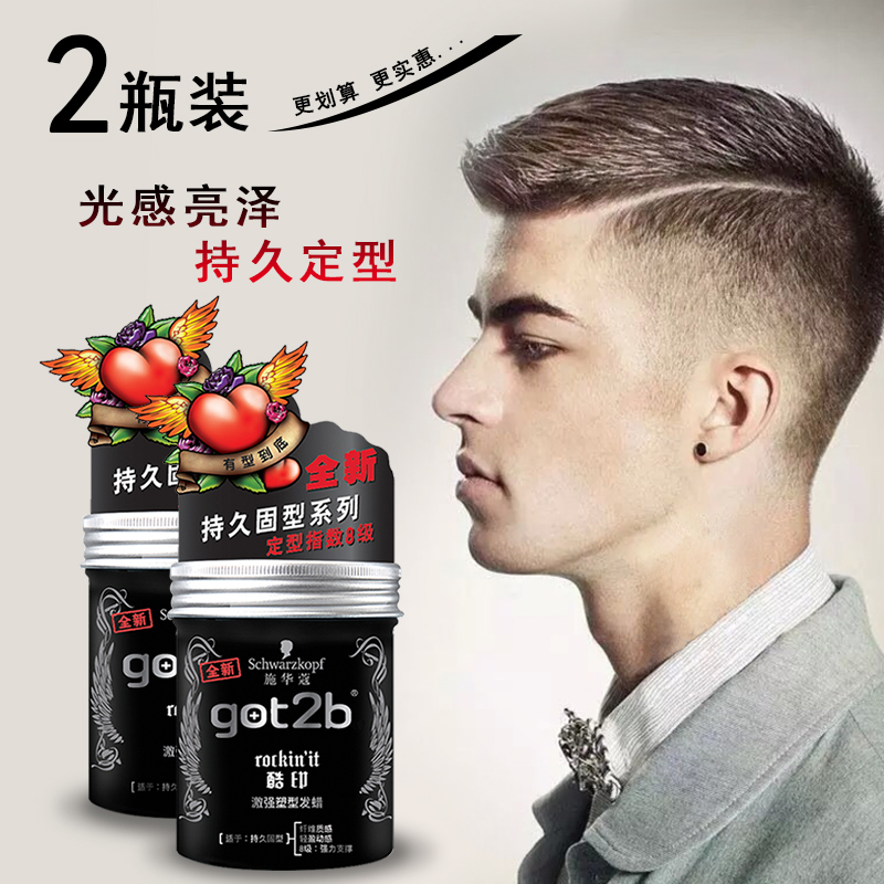施華蔻got2b酷印發蠟男士定型發泥發油強力持久造型發膠啫喱2盒售在類目 美髮護髮/假髮, 頭髮造型中 - 來自Buy2taobao.com提供專業的淘寶代購服務
