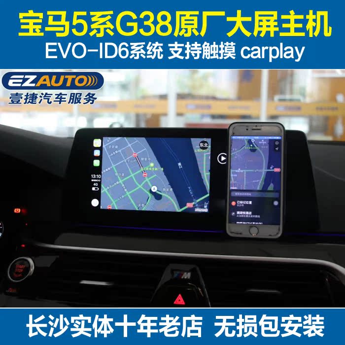 宝马5系导航大屏 G38原厂EVO主机 ID6系统 触摸屏带carplay包安装在类目 汽车/用品/配件/改装, 汽车GPS导航仪及配件, 智能车机导航中 - 来自Buy2taobao.com提供专业的淘宝代购服务