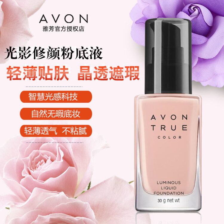 雅芳光影修顏粉底液正品保濕遮瑕持久不脫妝裸妝學生女提亮膚色在類目 彩妝/香水/美妝工具, 粉底液/膏中 - 來自Buy2taobao.com提供專業的淘寶代購服務