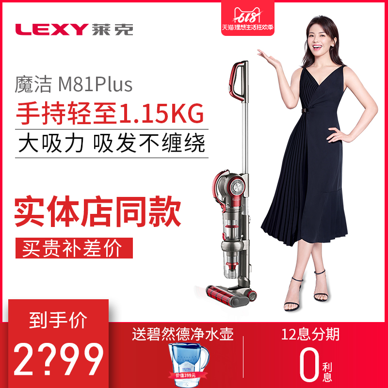 LEXY/萊克魔潔M81Plus立式多功能 家用手持 大吸力無線吸塵器在類目 生活電器, 吸塵器中 - 來自Buy2taobao.com提供專業的淘寶代購服務