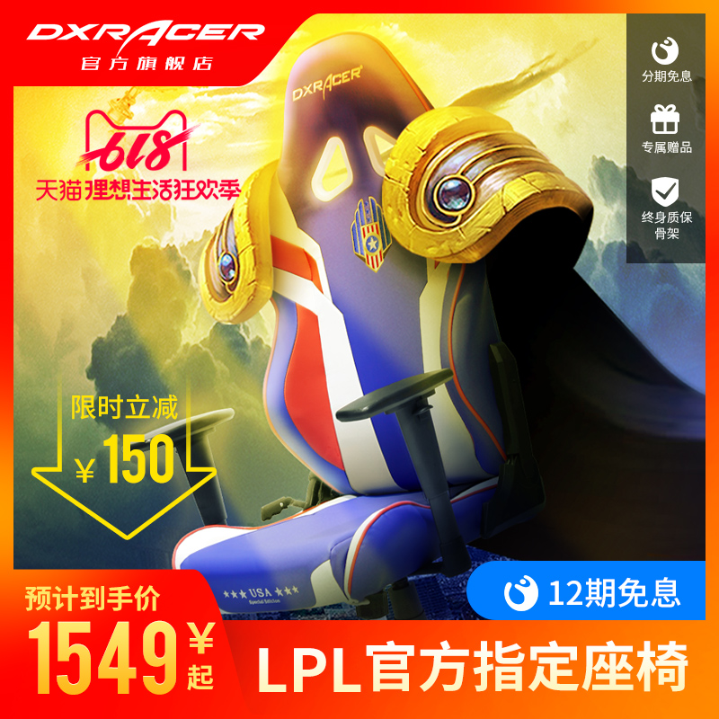 DXRacer迪瑞克斯 美国独立日电竞椅LPL同款电脑椅可躺转椅主播椅|ruв категории жилой мебели, места категории, Председатель класса, Компьютер, Председателя - от Buy2taobao.com для оказания профессиональной услуги покупки агента Taobao