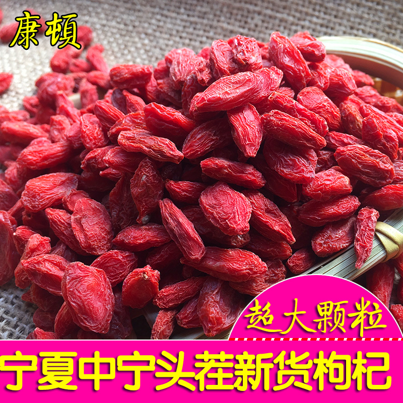康顿枸杞子宁夏正宗头茬枸杞特级优免洗红苟纪中宁构杞泡茶500g在类目 传统滋补营养品, 枸杞及其制品, 枸杞中 - 来自Buy2taobao.com提供专业的淘宝代购服务