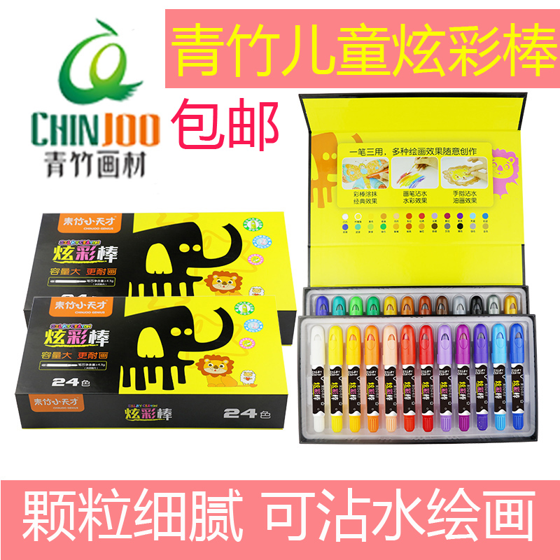 包邮青竹小天才儿童炫彩棒旋转油性蜡笔油画棒无毒安全可沾水洗在类目 电子词典/电纸书/文化用品, 画具/画材/书法用品, 油画棒中 - 来自Buy2taobao.com提供专业的淘宝代购服务