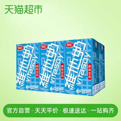 Vitasoy维他奶原味豆奶250ml*6盒/组即饮 抖音推荐网红奶 植物奶
