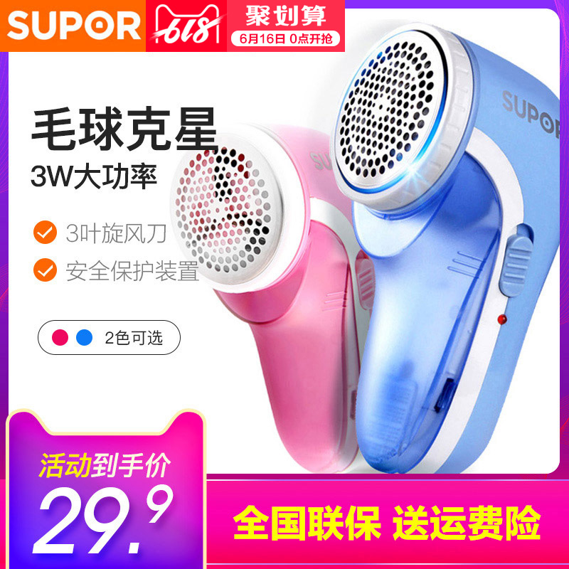 苏泊尔毛球修剪器剃毛机去球器充电式刮毛器衣服除毛球器去球机01|msdalam kategori kehidupan elektrik, Lint Remover - dari Buy2taobao.com untuk memberikan perkhidmatan ejen Taobao profesional membeli