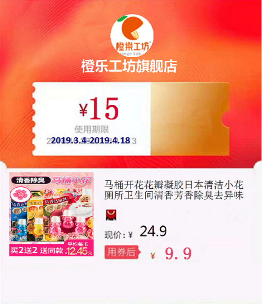 马桶开花花瓣凝胶日本清洁小花厕所卫生间清香芳香除臭去异味神器在类目 网络店铺代金/优惠券, 天猫店铺优惠券中 - 来自Buy2taobao.com提供专业的淘宝代购服务