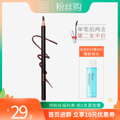 佩佩拉线眉笔女灰色一字眉雾眉 防水防汗持久不易脱色晕染 初学者