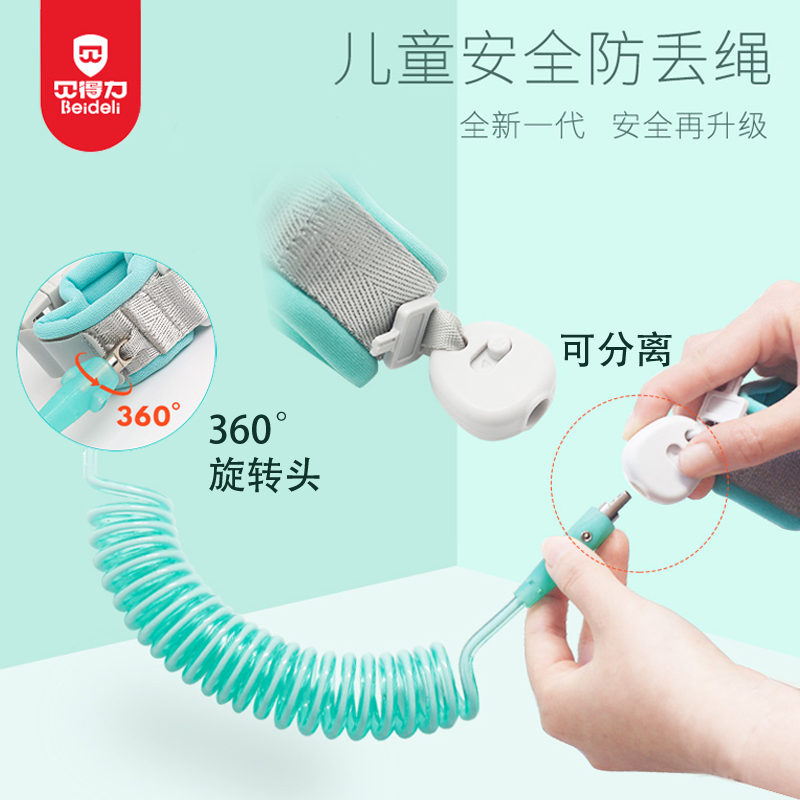 貝得力兒童防丟繩寶寶小孩子防走丟手環溜娃神器安全防走失牽引繩在類目 尿片/洗護/餵哺/推車牀, 揹帶/學步帶/出行用品, 出行用品中 - 來自Buy2taobao.com提供專業的淘寶代購服務