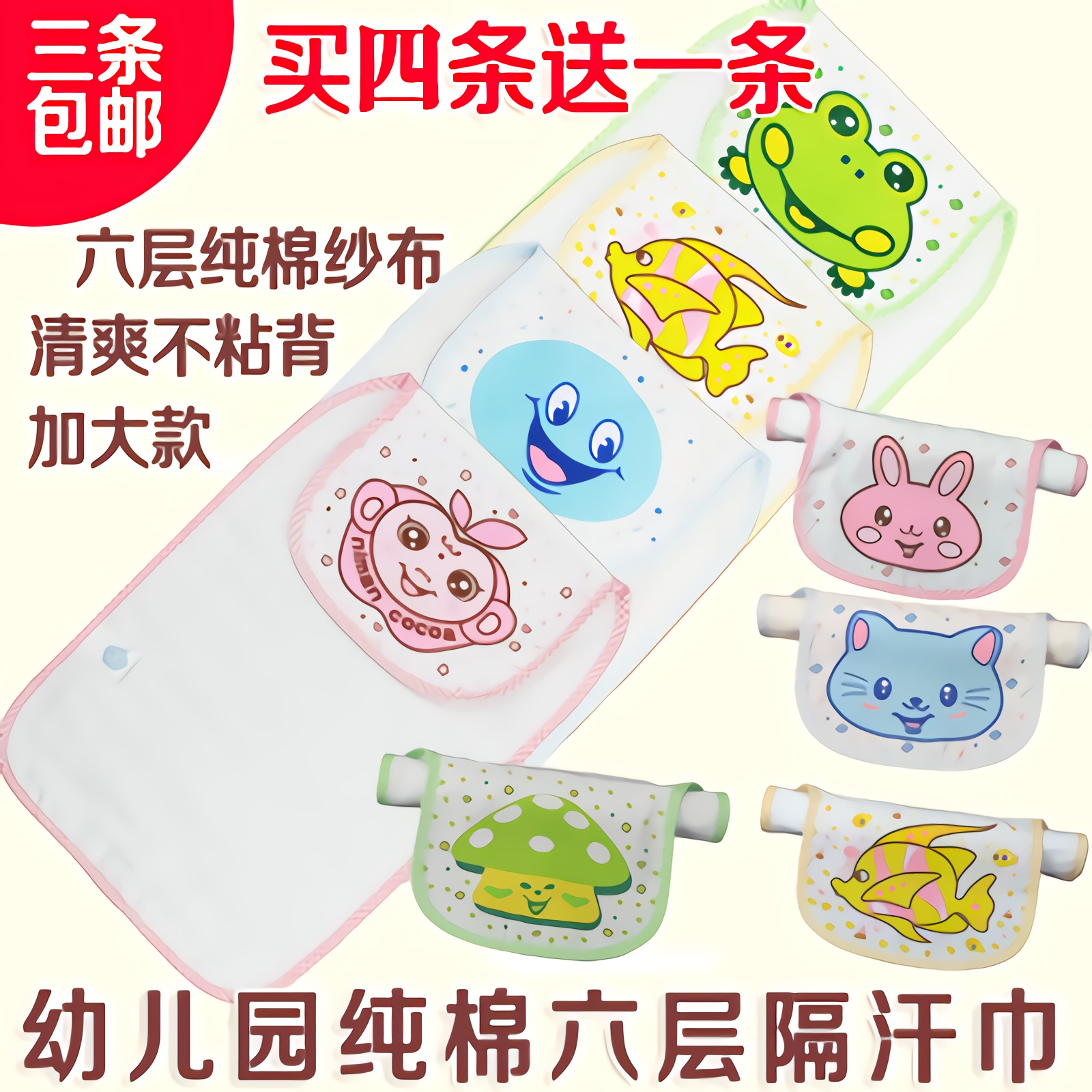 3条包邮 儿童6层全棉吸汗巾婴儿垫背巾宝宝纱布幼儿园隔汗巾2-8岁|ruв категории подгузник/шампунь/вскармливать/тележка кроватью, кубок/посуда/измельчение/Приложение, нагрудник/всасывающий шарф/ужин в кармане/полотенце, всасывающий шарф/коврики полотенце - от Buy2taobao.com для оказания профессиональной услуги покупки агента Taobao