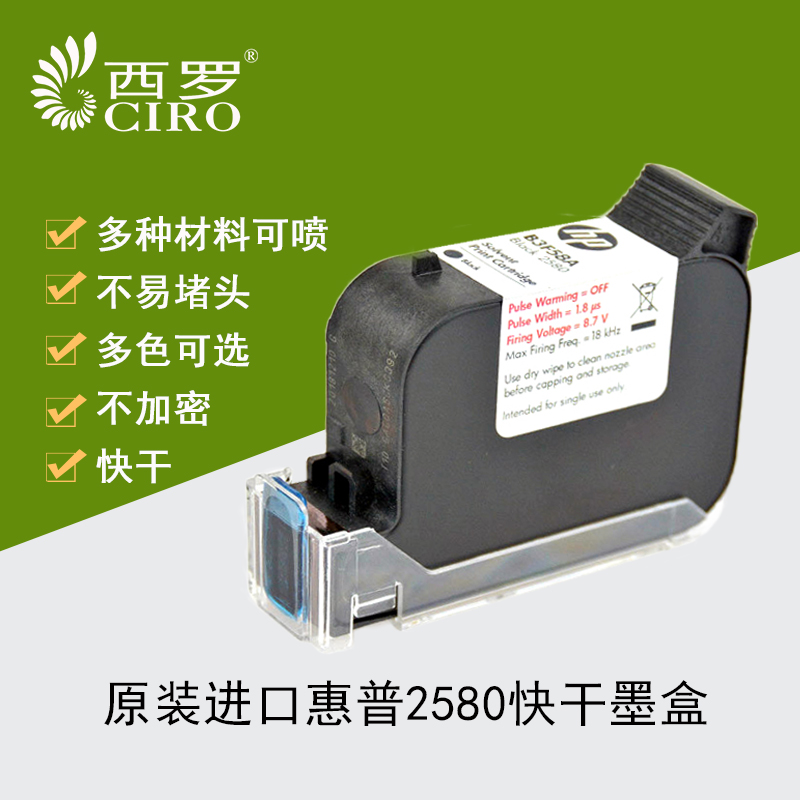 惠普原装进口HP2580溶剂快干墨盒6168手持机喷码机B3F58B速干|ruв категории офисное оборудование/расходные материалы/соответствующие услуги, тонер - картридж расходных материалов класса, картридж - от Buy2taobao.com для оказания профессиональной услуги покупки агента Taobao