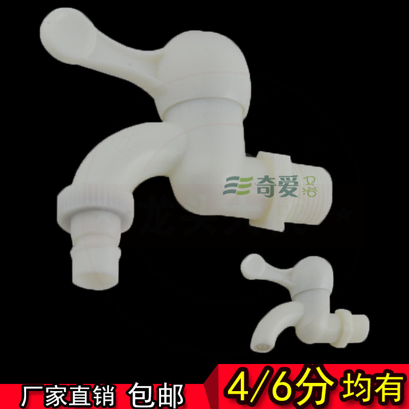 洗衣機水龍頭單冷龍頭透明白色ABS塑料水龍頭4/6分冷熱水嘴陶瓷芯在類目 家裝主材, 衛浴用品, 衛浴龍頭, 洗衣機龍頭中 - 來自Buy2taobao.com提供專業的淘寶代購服務