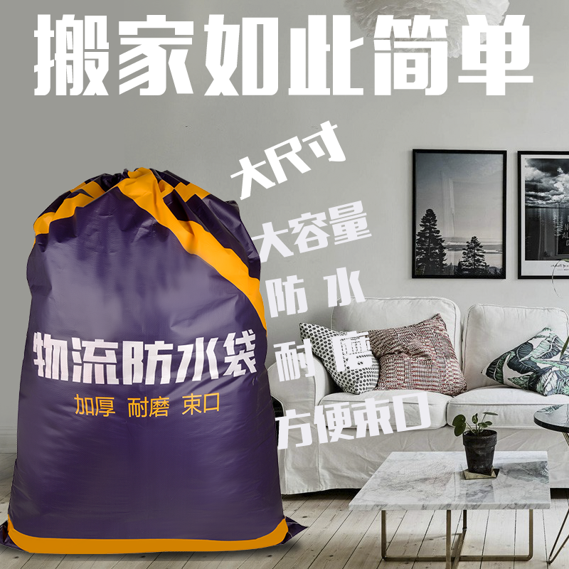 搬家打包袋子特大号加厚行李托运袋编织袋装货大容量袋子耐磨防水在类目 办公设备/耗材/相关服务, 包装设备/标牌及耗材, 包裹袋/编织袋中 - 来自Buy2taobao.com提供专业的淘宝代购服务