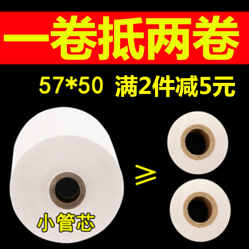 57x50热敏纸58mm打印纸餐厅超市小票纸|msdalam kategori peralatan pejabat/Supplies/Perkhidmatan yang berkaitan, Kertas pejabat, kertas daftar tunai - dari Buy2taobao.com untuk memberikan perkhidmatan ejen Taobao profesional membeli
