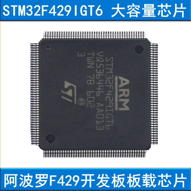 STM32F429IGT6芯片 正点原子阿波罗STM32F429开发板板载芯片在类目 3C数码配件, 电子元器件市场, IC集成电路/电机, 芯片中 - 来自Buy2taobao.com提供专业的淘宝代购服务