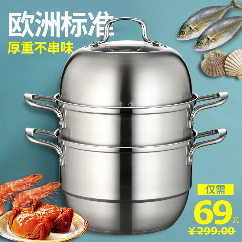 304不锈钢蒸锅大号双层三层加厚复底家用汤锅蒸馍锅电磁炉煤气灶在类目 厨房/烹饪用具, 烹饪用具, 锅具/煲/烧水壶, 蒸锅中 - 来自Buy2taobao.com提供专业的淘宝代购服务