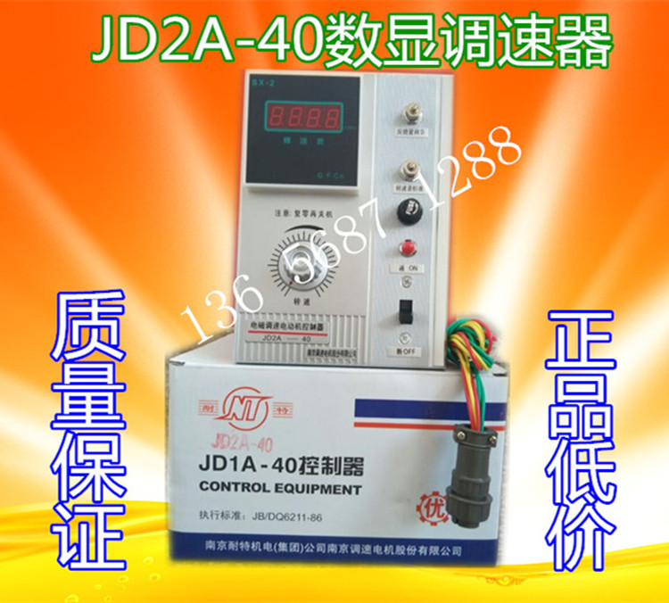优质 数显JD2A-40 电磁调速 电动机控制器 电机调速器 调速表在类目 电子/电工, 开关, 调速开关中 - 来自Buy2taobao.com提供专业的淘宝代购服务