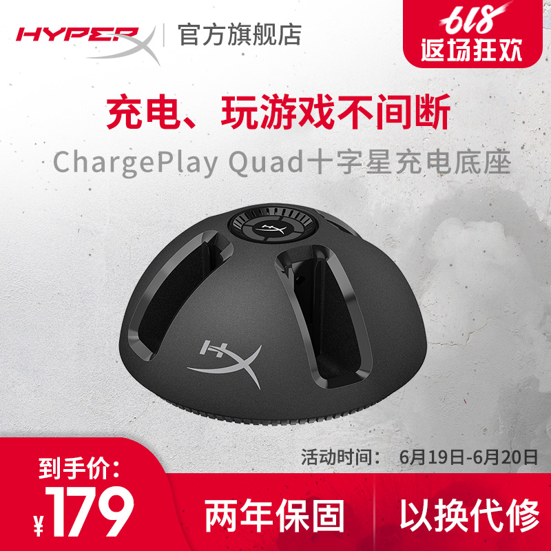 HyperX ChargePlay Quad十字星 switch手柄充电器|ruв категории компьютерное оборудование/дисплей/Компьютерная периферия, Компьютерная периферия, других компьютерных периферийных - от Buy2taobao.com для оказания профессиональной услуги покупки агента Taobao
