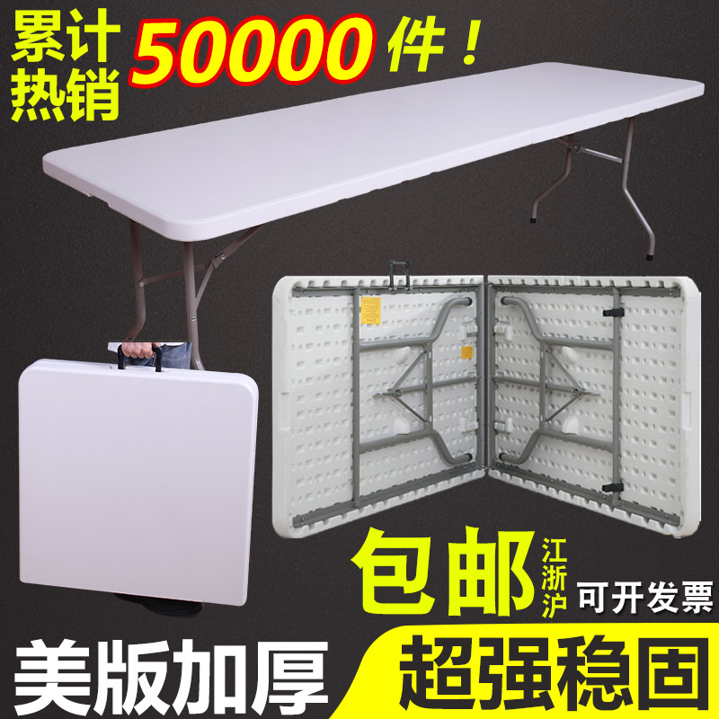 折叠桌餐桌折叠摆摊桌子便携式户外简易宣传桌办公会议桌长桌在类目 住宅家具, 桌类, 折叠桌中 - 来自Buy2taobao.com提供专业的淘宝代购服务