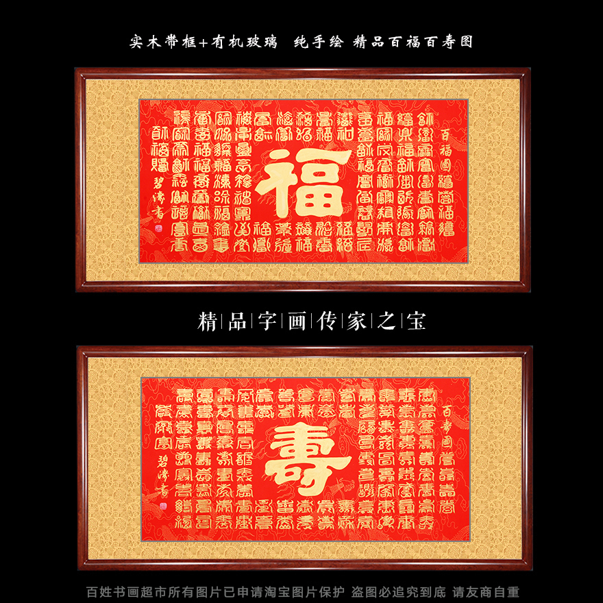 实木装框 纯手工书法 精品百福百寿图老人祝寿礼品精品 福禄寿在类目 家居饰品, 装饰画, 书法中 - 来自Buy2taobao.com提供专业的淘宝代购服务