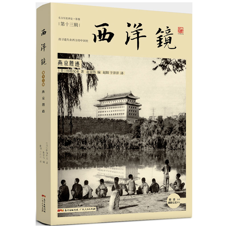 西洋镜在类目 书籍/杂志/报纸, 历史, 历史知识读物中 - 来自Buy2taobao.com提供专业的淘宝代购服务