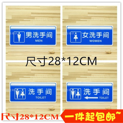 亚克力标牌洗手间指示牌卫生间标识牌男女厕所提示牌导向牌门牌子