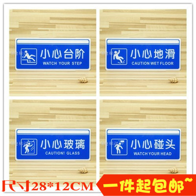 亚克力洗手间小心地滑台阶碰头玻璃指示牌标识牌标示牌标志牌