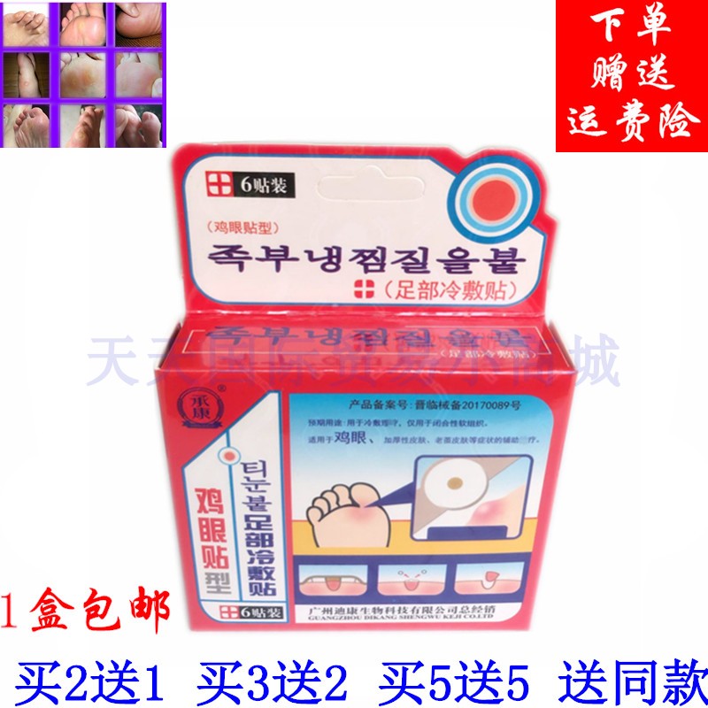 承康雞眼貼藥店正品祛雞眼老繭手繭腳繭腳墊繭清肉刺包郵買2送1在類目 洗護清潔劑/衛生巾/紙/香薰, 洗髮沐浴/個人清潔, 身體護理, 其它身體護理產品中 - 來自Buy2taobao.com提供專業的淘寶代購服務