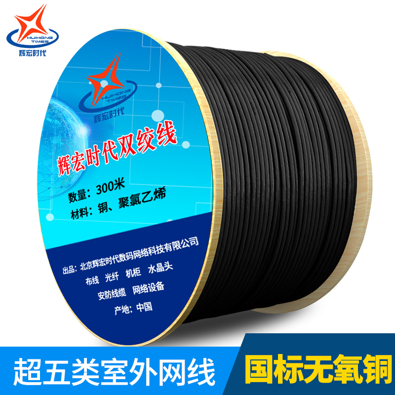 辉宏时代超五类网线CAT5E室外阻水网线监控POE供电纯铜双绞线国标在类目 3C数码配件, 电子元器件市场, 线材/线类, 网线中 - 来自Buy2taobao.com提供专业的淘宝代购服务