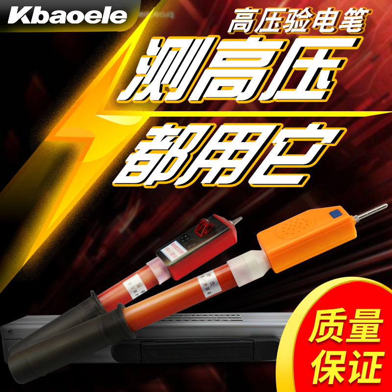 國標高壓驗電筆電工10KV伸縮測電筆多用途驗電筆聲光驗電器在類目 五金/工具, 手動工具, 電子電工工具, 測電筆中 - 來自Buy2taobao.com提供專業的淘寶代購服務