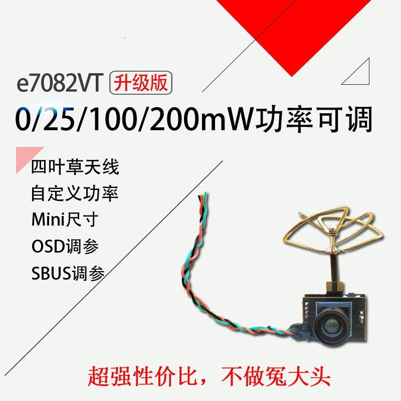 5.8g图传 200mW图传一体机 图传发射 穿越机图传 e7082VT|ruв категории игрушка/коляска/головоломка/блоки/модель, электрический пульт игрушка частей/инструменты, пульт самолет запасных частей - от Buy2taobao.com для оказания профессиональной услуги покупки агента Taobao