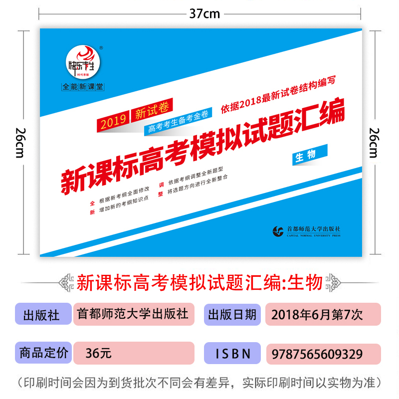 快乐考生2019高中生物历年真题卷新课标高考试题汇编高三复习二三轮教材资料各省市31套模拟考卷练习通用版官方正版书籍高考必刷题在类目 书籍/杂志/报纸, 考试/教材/论文, 中考/高考, 高考中 - 来自Buy2taobao.com提供专业的淘宝代购服务