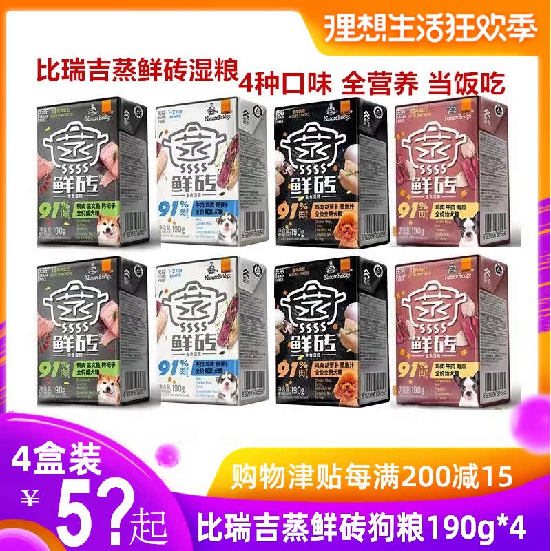 Bi Ruiji New products Wet grain Dogs staple food Chicken Carrot Cuttlefish sauce Dog food 190g*4in the Pet/Pet food and supplies , Dog snacks category - from Buy2taobao.com to provide professional Taobao agent buy service