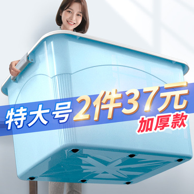 加厚特大号塑料收纳箱家用衣服搬家整理储物置物盒子清仓超大容量