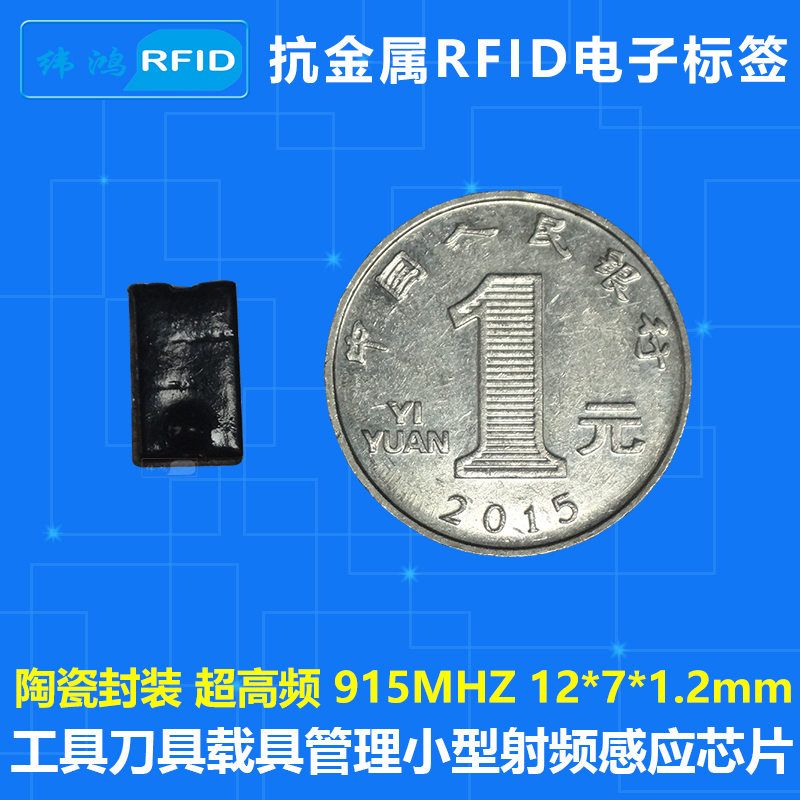 抗金属电子标签超高频UHF无源6c小型陶瓷1207嵌入式rfid射频标签在类目 3C数码配件, 电子元器件市场, 物联网, 电子标签/射频标签中 - 来自Buy2taobao.com提供专业的淘宝代购服务