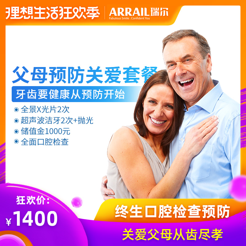 Riel Dental parent prevention Caring Package Adult 2 Scaling polishing Fill a tooth Extraction Teeth Whiteningin the Localization of life services , Health Services , Oral Care/Treatment category - from Buy2taobao.com to provide professional Taobao agent buy service