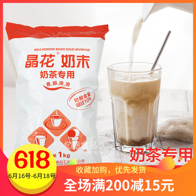 晶花植脂末小包装奶精粉咖啡伴侣奶茶店专用红晶花1kg商用|msdalam kategori kopi/oatmeal/Dibancuh ke dalam teh, kopi segera/biji kopi/serbuk, Mate kopi/aksesori, Creamer - dari Buy2taobao.com untuk memberikan perkhidmatan ejen Taobao profesional membeli