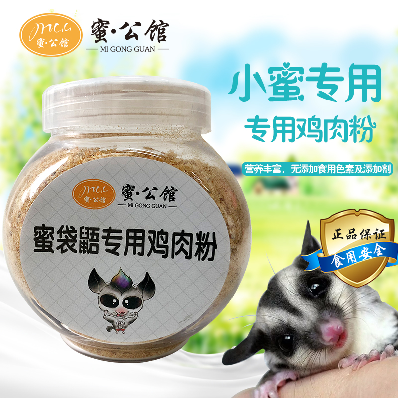 glider Pet chicken Meat powder Bibimbap Nutrition Pure incense Chicken Song Pet snacks Chicken meal formulain the Pet/Pet food and supplies , Class pet hamsters and other small , Feed/Snacks category - from Buy2taobao.com to provide professional Taobao agent buy service