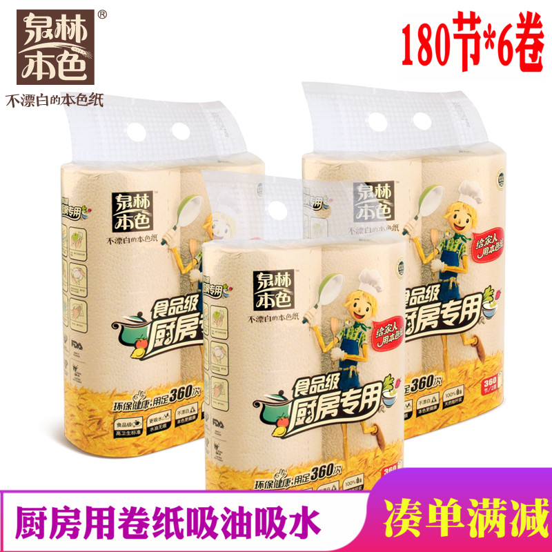 泉林本色厨房用纸面巾纸擦手纸吸油吸水纸料理家用6卷包邮在类目 洗护清洁剂/卫生巾/纸/香薰, 纸品/湿巾, 厨房纸巾中 - 来自Buy2taobao.com提供专业的淘宝代购服务