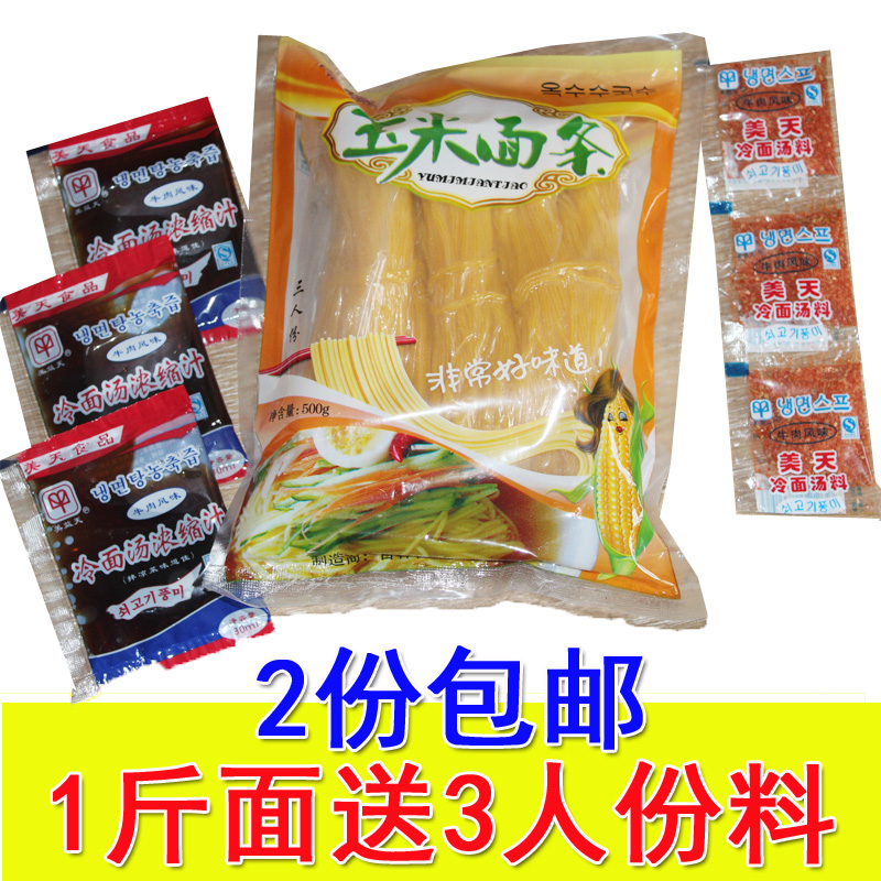 【2袋包邮】玉米冷面/温面3人份汤料面料齐全在类目 粮油米面/南北干货/调味品, 方便速食, 冷面中 - 来自Buy2taobao.com提供专业的淘宝代购服务