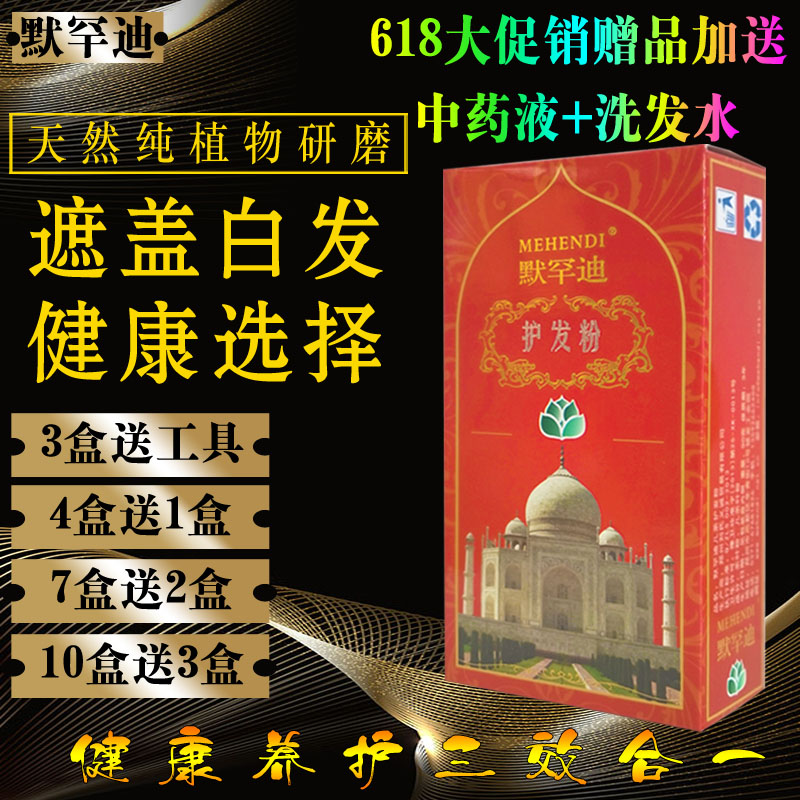 正品默罕迪護發粉紅褐色指甲草養發純植物天然印度染頭發遮蓋白發在類目 美髮護髮/假髮, 染髮燙髮, 染髮膏中 - 來自Buy2taobao.com提供專業的淘寶代購服務