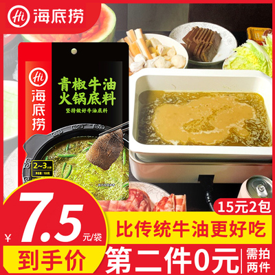 海底捞青椒醇香牛油火锅底料麻辣串串香炒菜煮面青椒鱼调味料家用