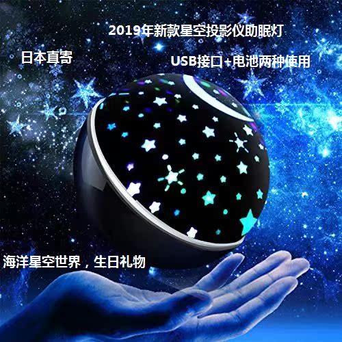 Japan Agency purchase starry sky Sea World Projector rotate romantic Gypsophila Sleep instrument 4 birthday gift Light colorin the Toy/Childs/Puzzle/Building block/Model , Electronic/Light/Aerated/Tricky Toy , Glow Toys category - from Buy2taobao.com to provide professional Taobao agent buy service