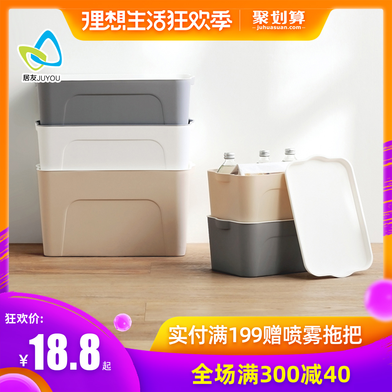 居友衣服收纳箱杂物整理箱子家用多功能桌面收纳盒塑料储物箱有盖在类目 收纳整理, 家庭收纳用具, 储物箱, 收纳箱中 - 来自Buy2taobao.com提供专业的淘宝代购服务