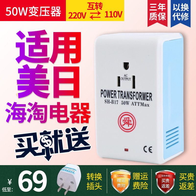舜红变压器220v转110v/110v转220v美国日本100v电压转换器互转50w在类目 五金/工具, 变压器, 电子变压器中 - 来自Buy2taobao.com提供专业的淘宝代购服务