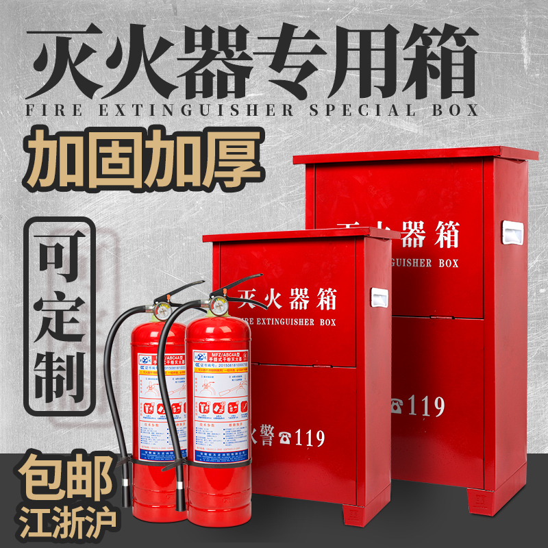 灭火器箱子消防器材店用4kg2只装组合套装不锈钢箱干粉灭火器箱子在类目 汽车/用品/配件/改装, 汽车用品/内饰品, 驾车个人用品, 车用灭火器中 - 来自Buy2taobao.com提供专业的淘宝代购服务